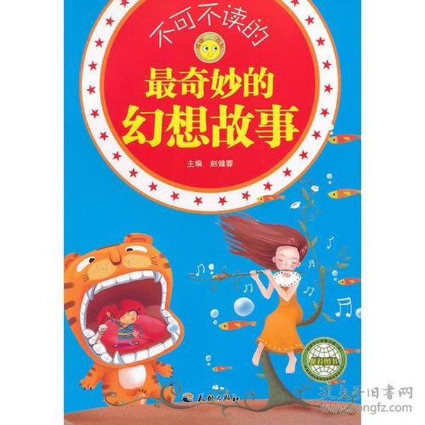 水果奶奶的奇妙故事时光机