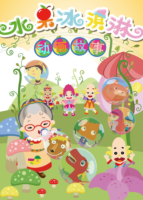 水果奶奶的奇妙新篇章，9876543210更新内容大揭秘