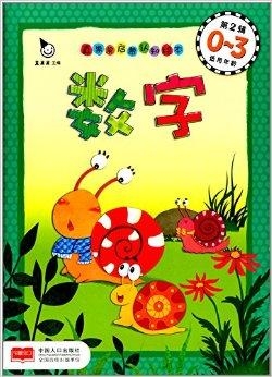 神奇的数字与水果奶奶的秘密花园