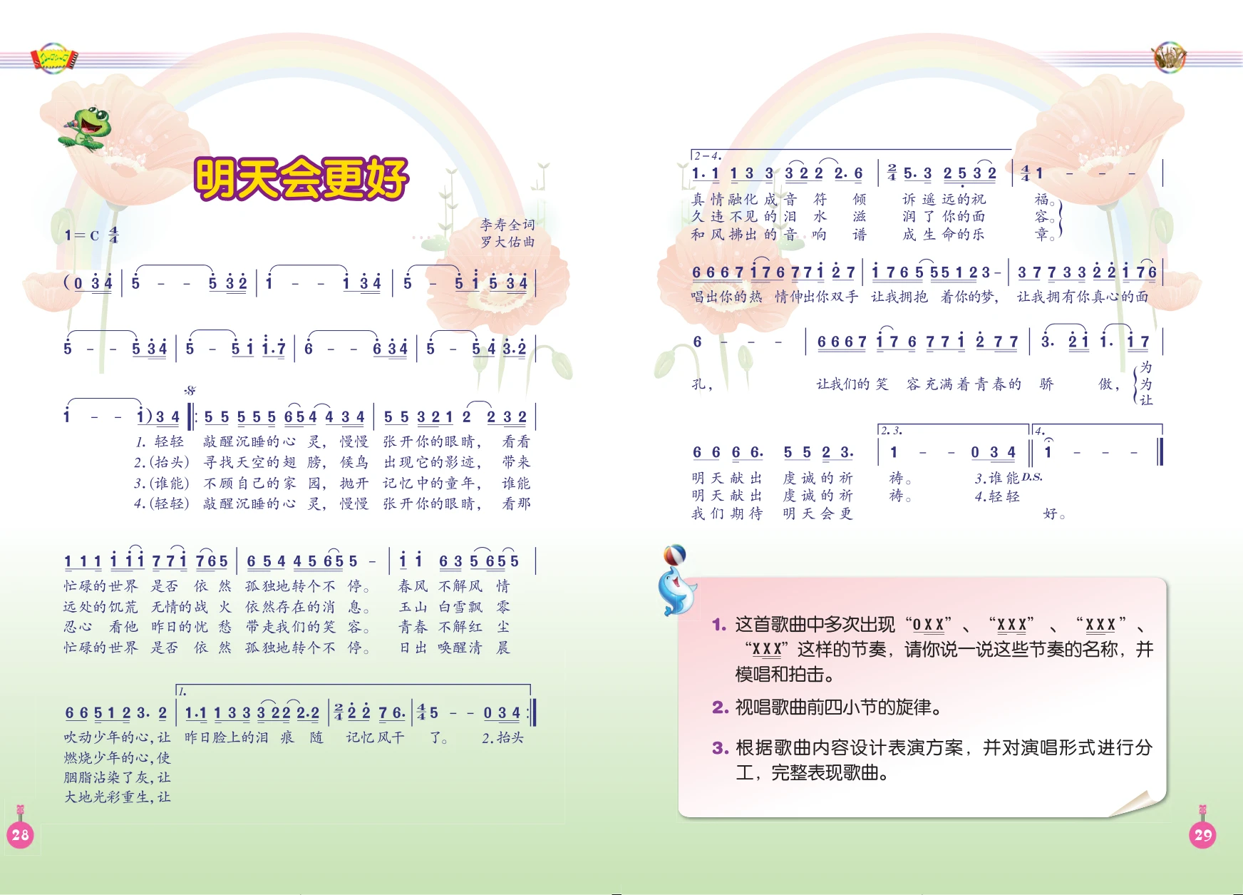 台湾水果奶奶，一首唱响心田的甜蜜旋律——主题曲歌词打印版