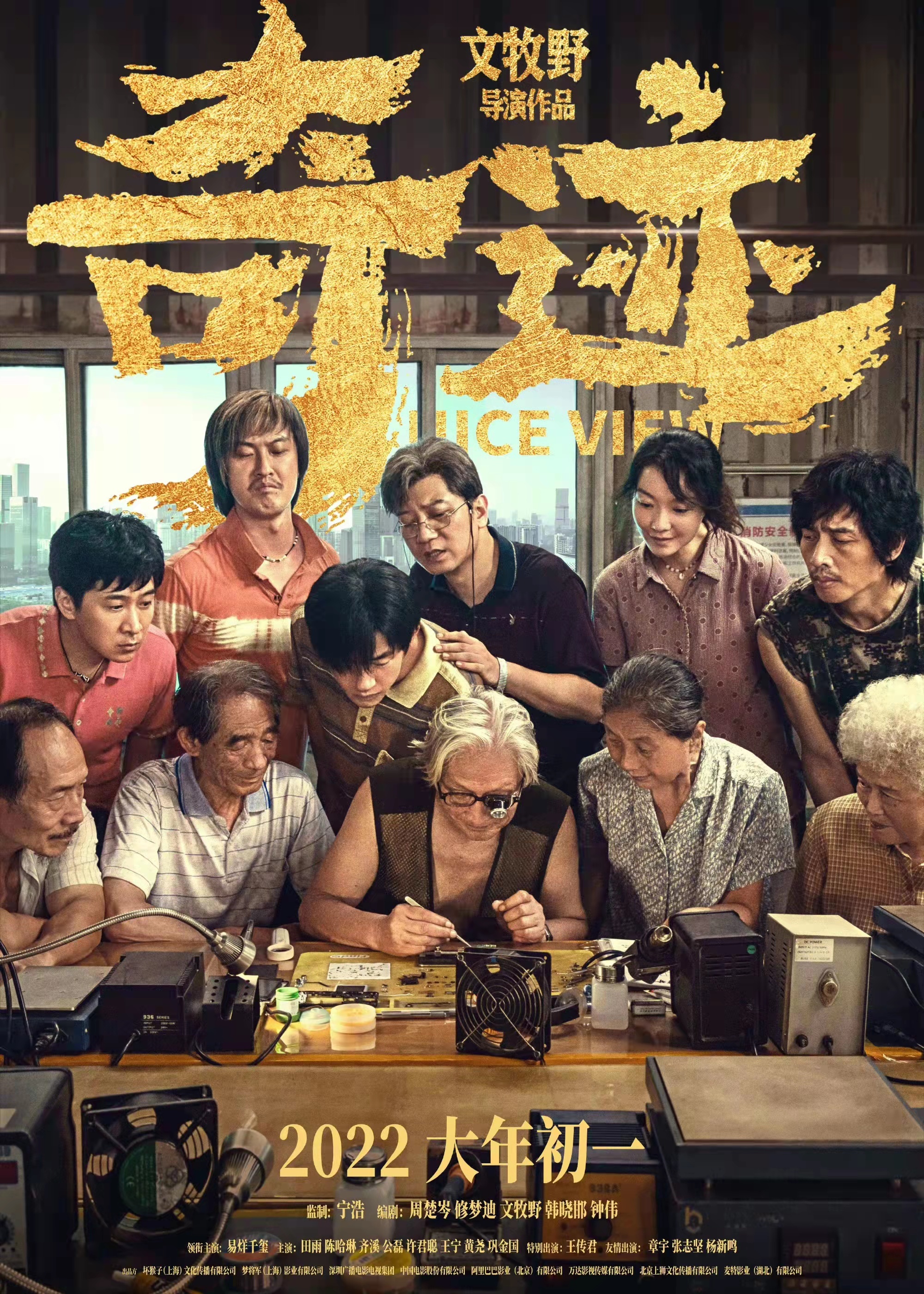 2046年，新奥正水果奶奶的传奇故事