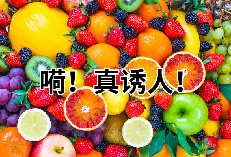 水果奶奶心水专区网，官方网页版——您的一站式健康果品指南