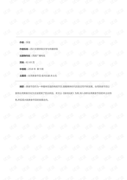 台湾水果奶奶主题曲歌词的深层寓意探析