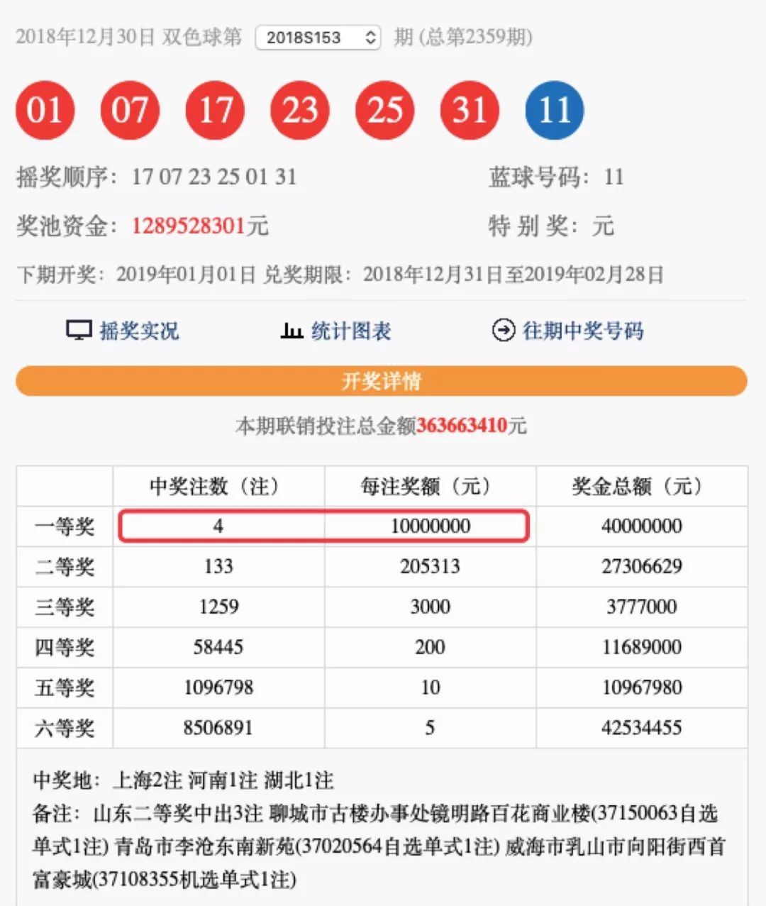 2018年第43期双色球开奖结果揭晓，幸运数字点亮梦想之夜