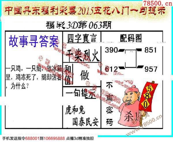 3D字谜太湖钓叟丹东图，解密传统与现代交融的智慧之趣