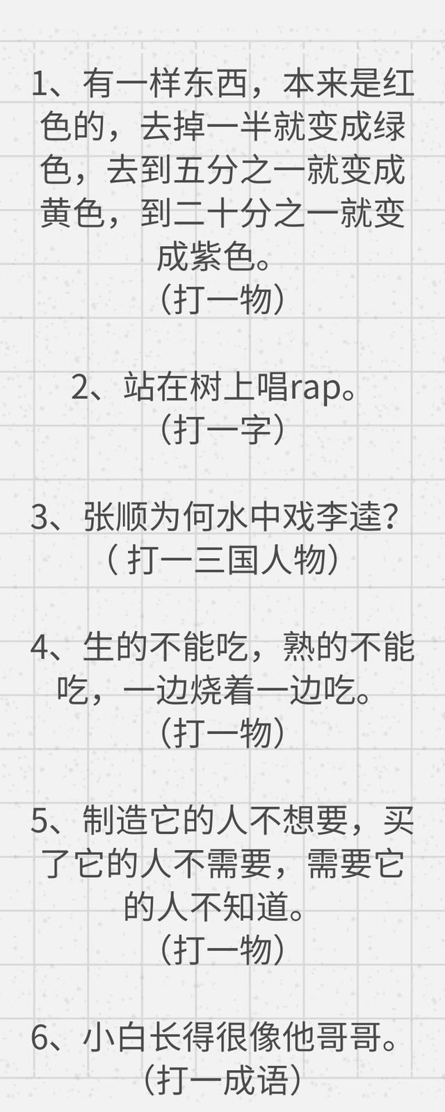 晚间智趣大挑战，最全50期字谜汇总大全
