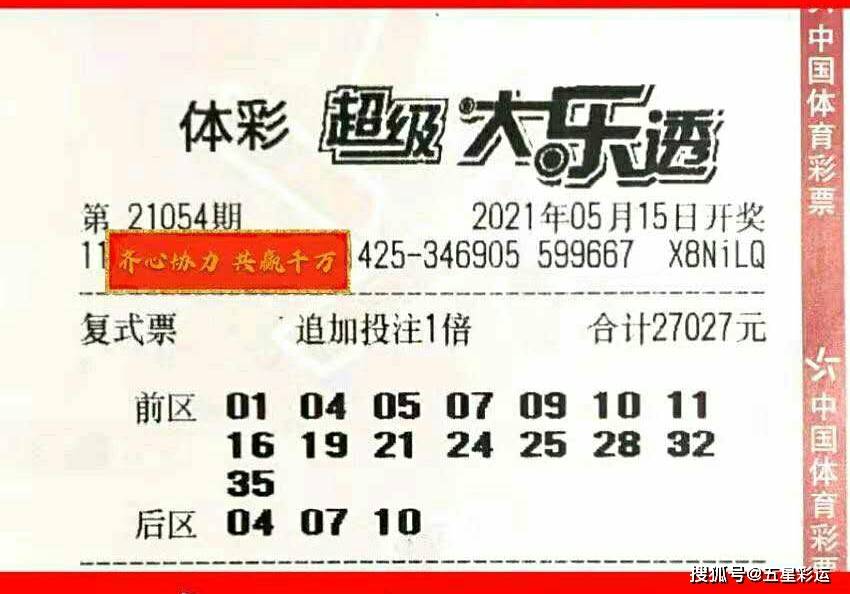体彩大乐透开奖揭秘——数字的魔力与梦想的实现