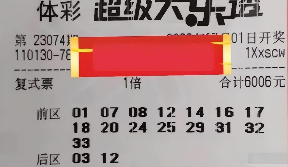 随机大乐透，一注中的奇迹