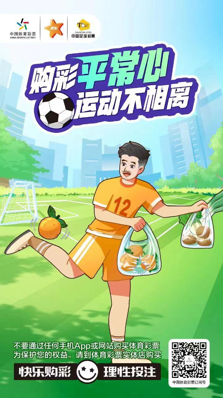 彩票足球，理性购买指南与策略