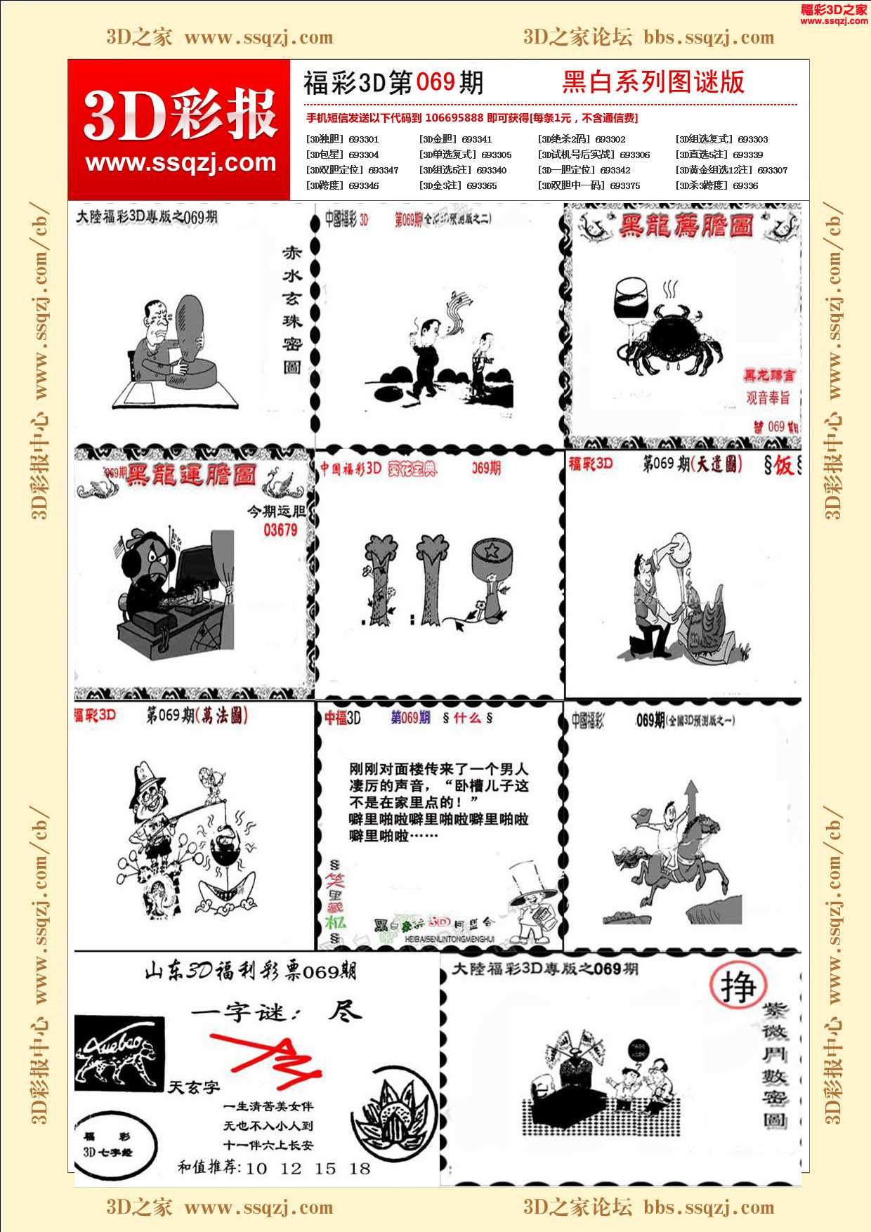 3D鬼六神算图谜，揭秘古老智慧与现代科技的奇妙融合