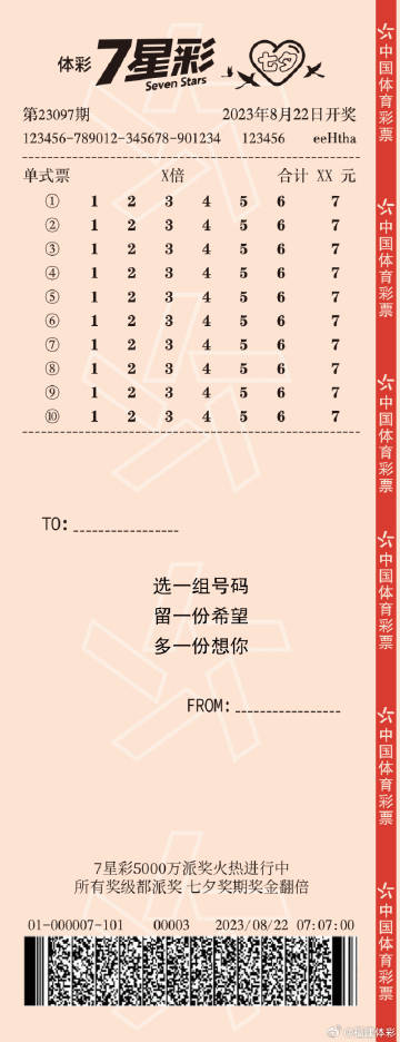 36选7，福建体彩的幸运之匙