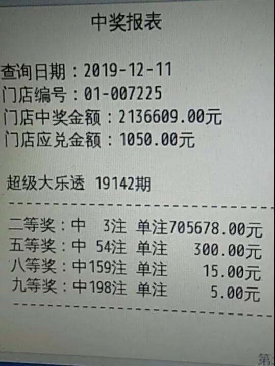 浙江体彩超级大乐透，梦想与幸运的碰撞