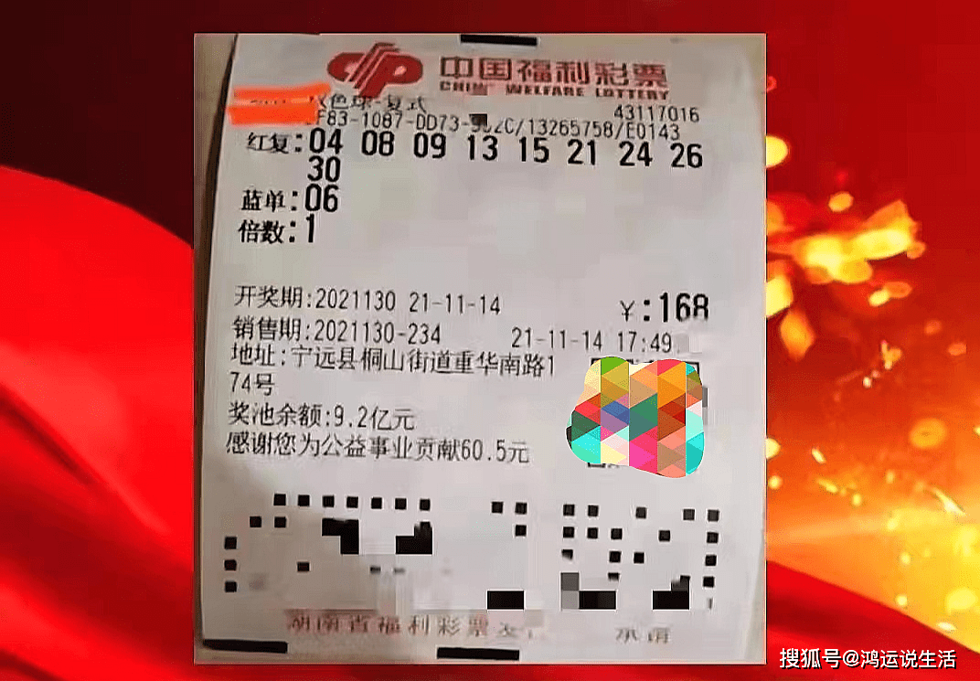 最新双色球福利彩票开奖揭秘，梦想与现实的碰撞