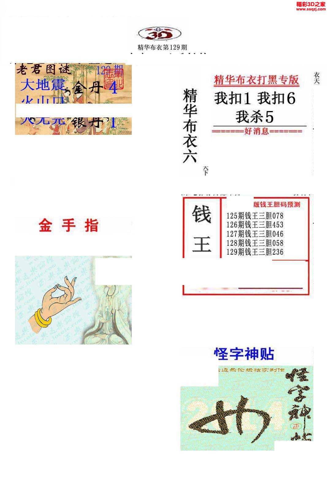 今日布衣精华，晚版123456的独特魅力