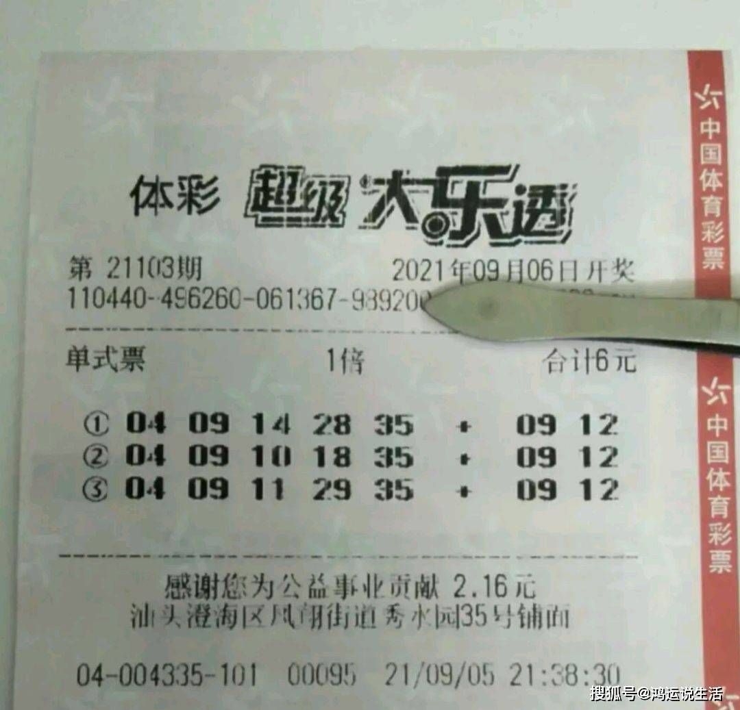 晒票热潮，大乐透开奖的欢乐与期待