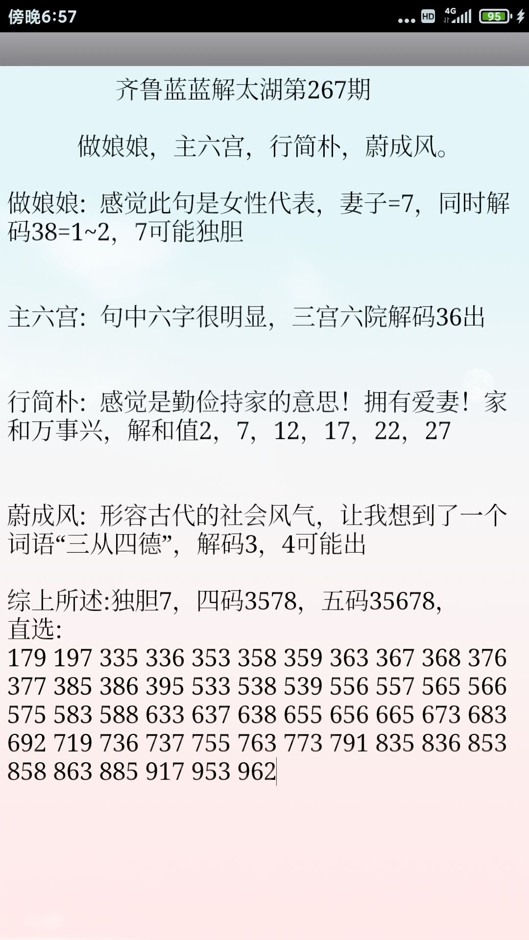 福彩3D字谜图解，手机版总汇大全的奥秘与乐趣