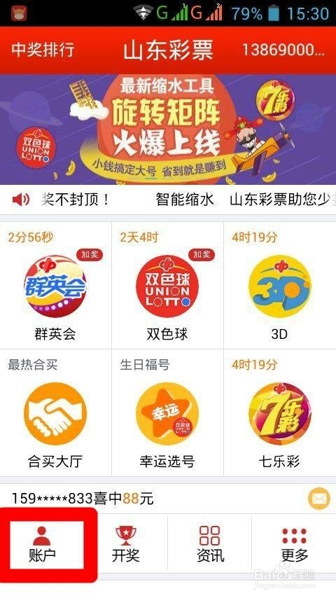 彩宝网开奖公告，揭秘透明公正的在线彩票平台