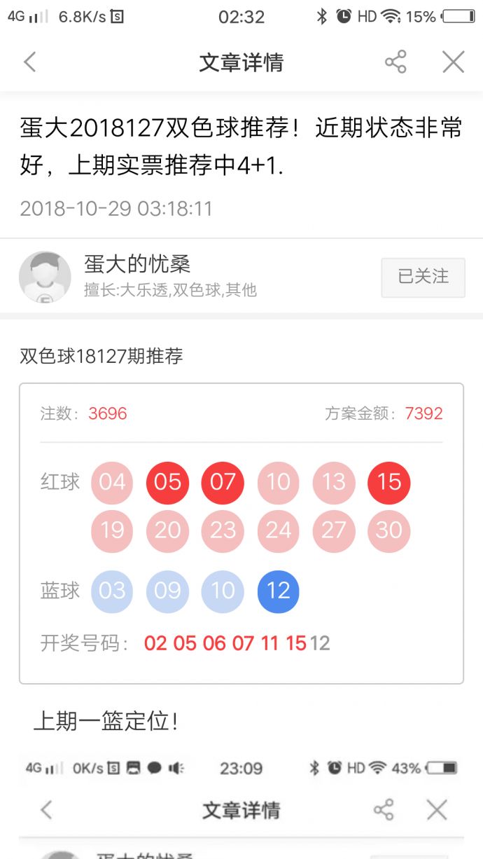 2018年双色球第4期，梦想与幸运的碰撞——揭秘开奖号码背后的故事