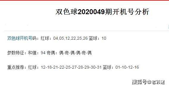 双色球开机号与试机号的神秘面纱