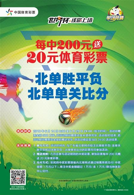 探索北京单场，一场足球与彩票的激情碰撞
