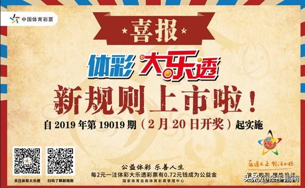 大乐透中奖规则及奖金对照表详解