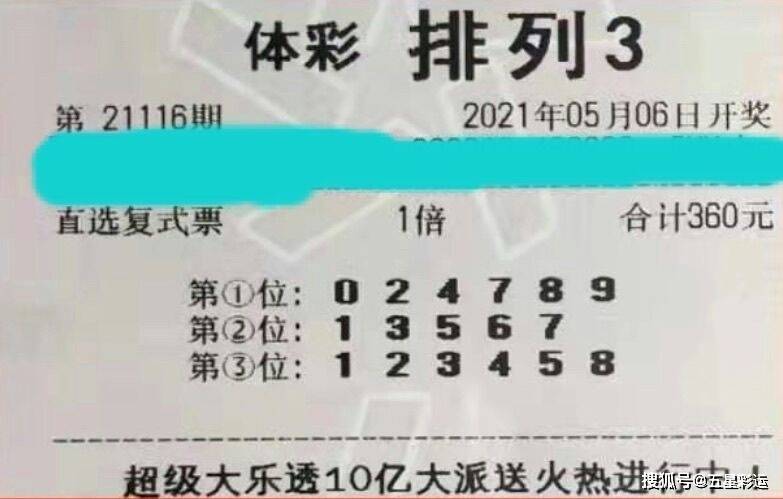 现场直播，体彩排列三开奖结果揭秘