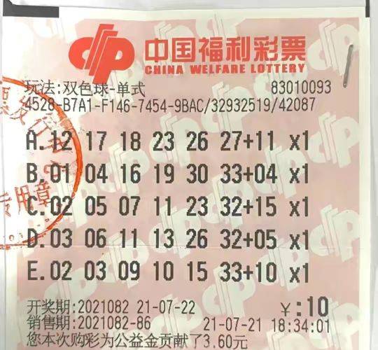 双色球随机机选1注的奇妙之旅