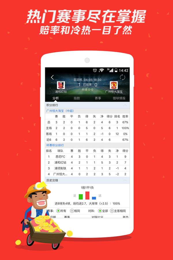 彩客网即时完整比分，足球迷的必备神器