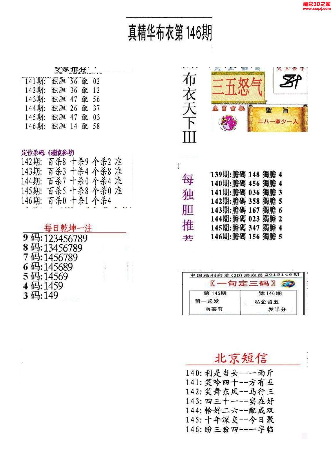 福彩3D精华布衣图12456，理性投注，乐享生活