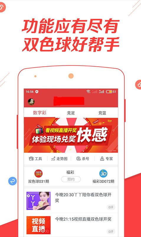 探索新浪体育彩票app，数字时代的购彩新体验