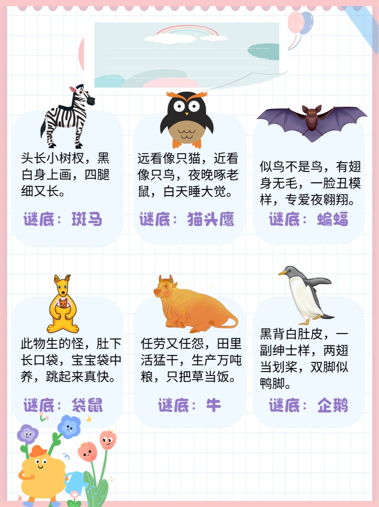 36种动物谜语套路图，解锁智慧与趣味的双重密码