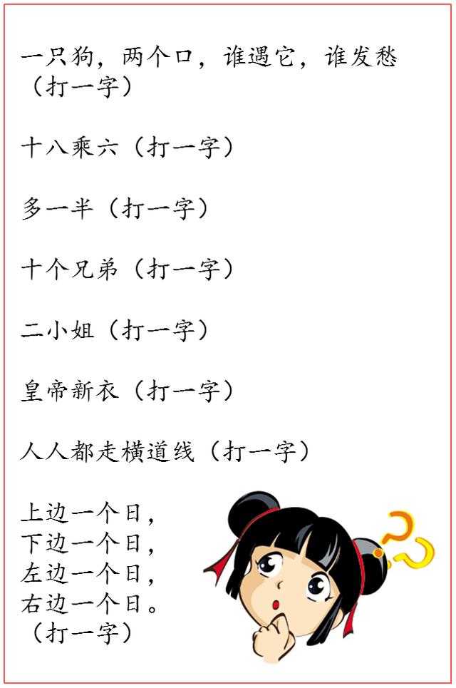 三年级猜字谜语大全及答案，智慧与乐趣的碰撞