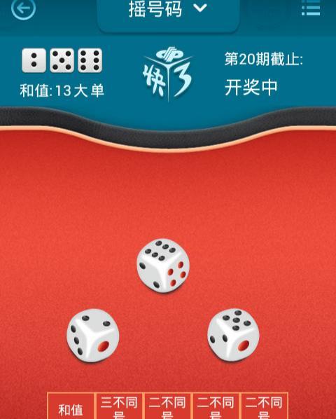快3游戏攻略，掌握技巧，乐享其中