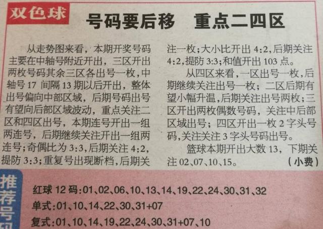 双色球专家号码汇总与预测号解析——揭秘背后的逻辑