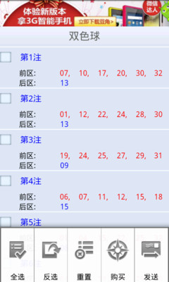360双色球机选模拟，智能与幸运的完美结合
