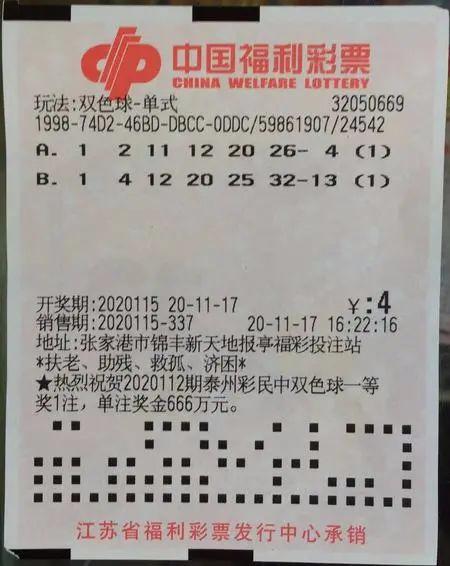 2013年双色球第4期，幸运的碰撞与梦想成真