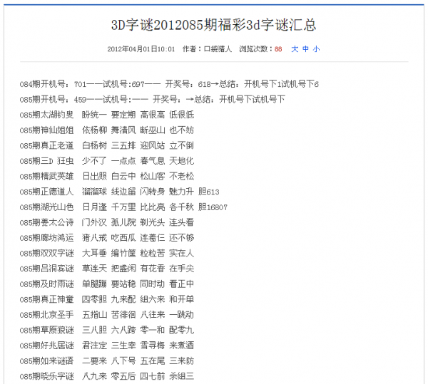 彩圣福彩超乎想象的3D字谜总汇大全