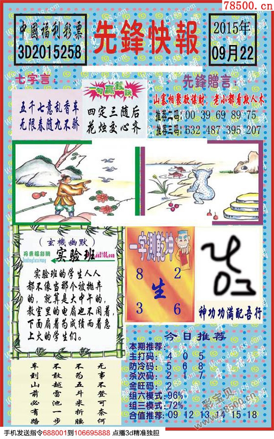 2014澳彩管家婆资料传真,揭秘数字背后的真相与风险