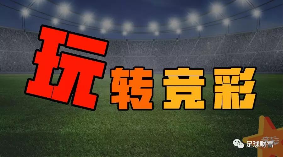 竞彩彩票，入门指南与策略分享