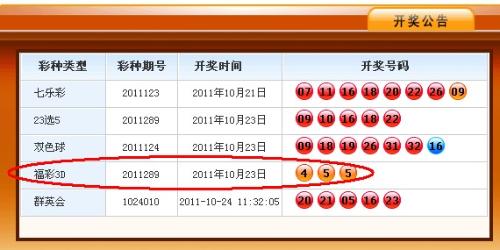 福彩开机号