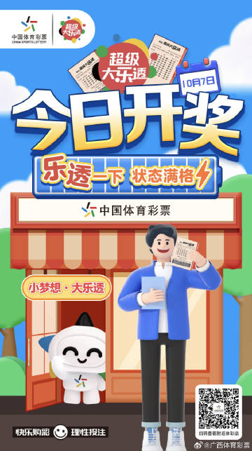 探秘体彩大乐透，开奖结果查询与彩票的魅力