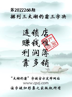 揭秘体彩排三太湖钓叟字谜——探寻数字背后的智慧与乐趣