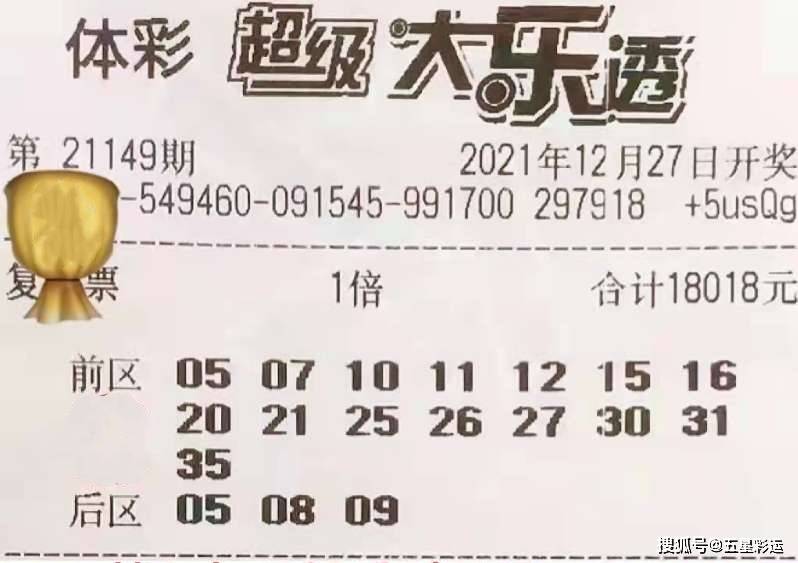 探索大乐透，开机号与开奖号的奥秘