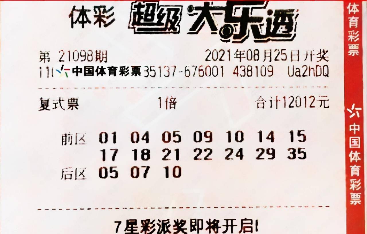 揭秘大乐透098期开奖结果，幸运数字背后的奥秘与彩民心声