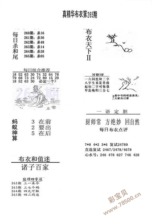 奶奶专栏 第316页
