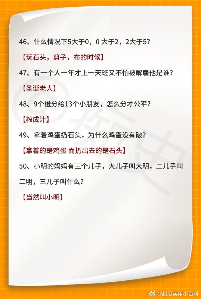 脑筋急转弯，3-7岁儿童的智慧火花
