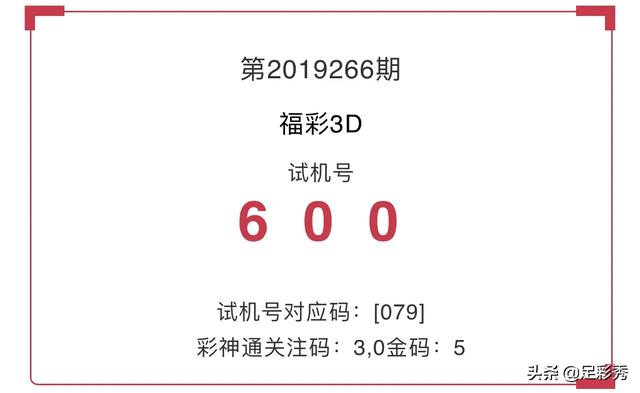 今晚3D开机号、试机号的金码查询全攻略