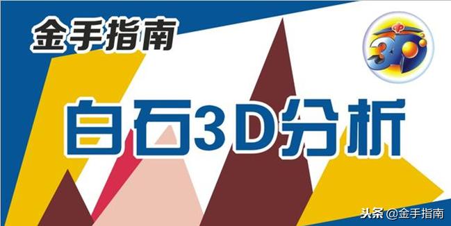 3D彩票独胆选号，一注中的奥秘与成本分析