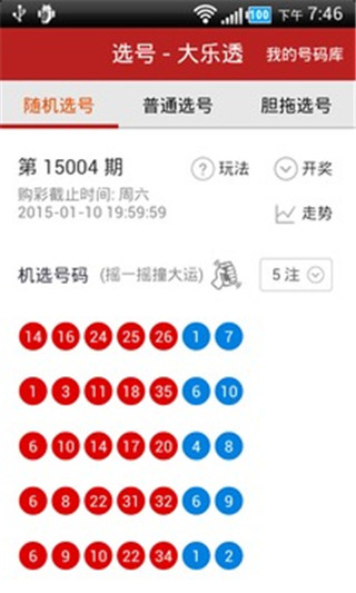 随机选号大乐透，一场数字与运气的奇妙碰撞