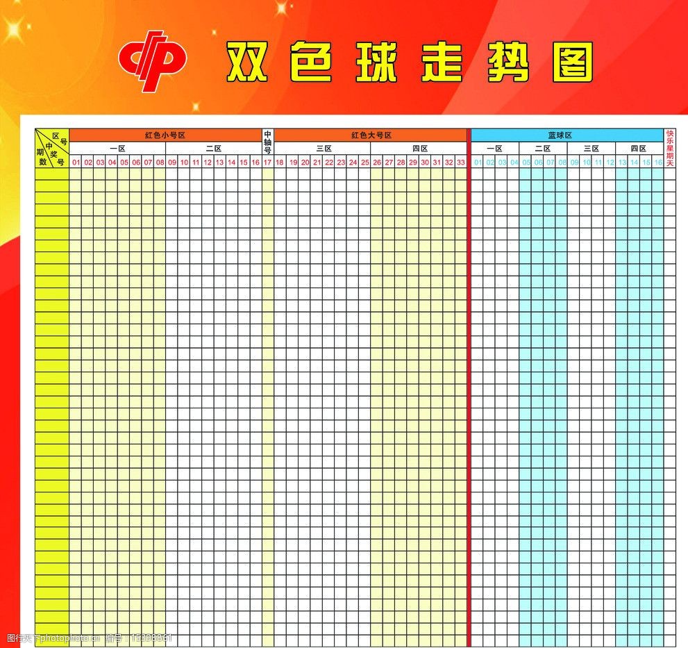 探索双色球奥秘，全面解析超长版基本走势图